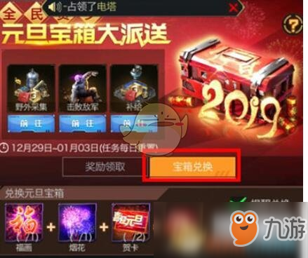 《<a id='link_pop' class='keyword-tag' href='https://www.9game.cn/tkkn/'>红警OL</a>》元旦宝箱怎么获得