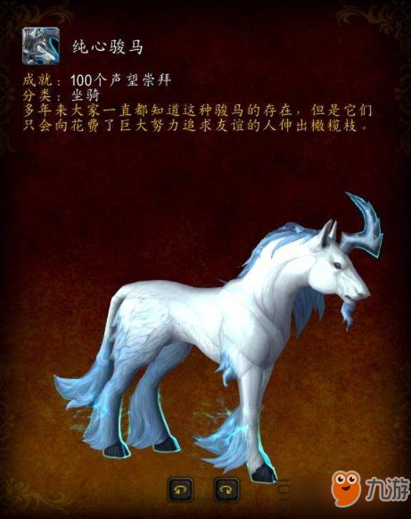 魔獸世界8.1純心駿馬怎么得 純心駿馬獲取途徑一覽