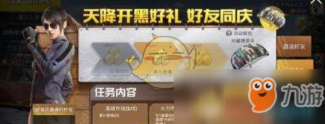 《和平精英》火力齊發(fā)任務怎么做