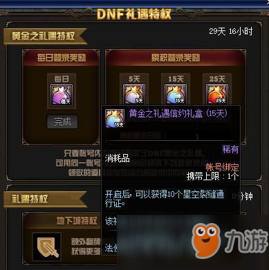 《DNF》95苍穹碎片攻略分析