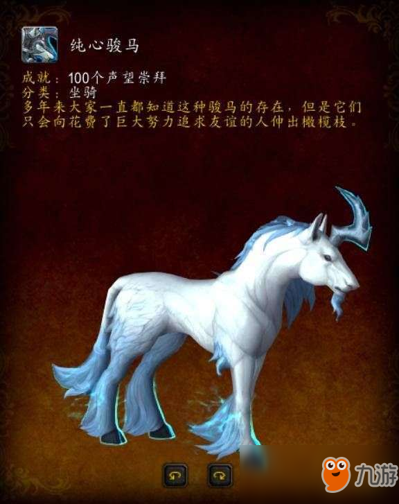 魔獸世界8.1純心駿馬如何獲取?純心駿馬獲取方法分享