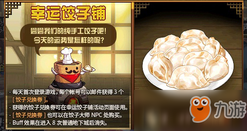 dnf餃子兌換券怎么獲得