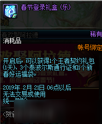 DNF賀新春歡聚阿拉德活動