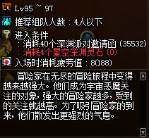 DNF95星云裂缝副本入场需要什么材料