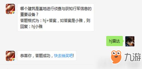 哪个建筑是基地进行侦查与获知行军信息的重要设备 1月2日红警ol2019每日一题