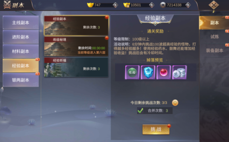 《我在江湖》新手快速升級(jí)