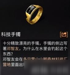 明日之后科技手鐲怎么得 NPC鄧智友位置介紹