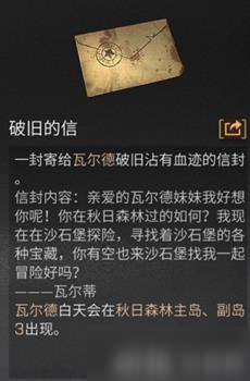 明日之后破舊的信怎么得 獲得方法及作用介紹