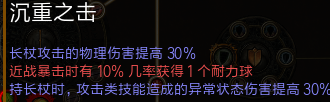 《流放之路》3.5处刑者​破釜一击攻坚BD