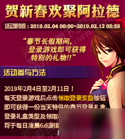 dnf2019年1月21日更新內(nèi)容匯總 dnf1月21日更新活動(dòng)一覽