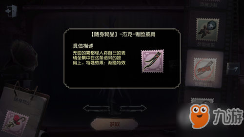 第五人格随身物品怎么获得 第五人格随身物品特效及获取大全