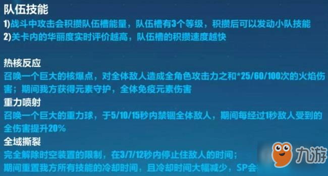 崩坏3全境突袭-天穹掠影攻略打法分享