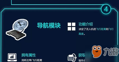 明日之后導航模塊怎么制作-導航模塊制作方法分享