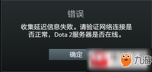 dota2自走棋收集延遲信息失敗解決方法推薦