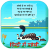 Hindi Paheli With Answer - Paheliyan In Hindi怎么下载到电脑