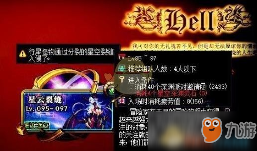 《DNF》超星空裂缝​​入场条件