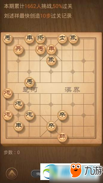 天天象棋殘局挑戰(zhàn)109期1月21日走法步驟分享