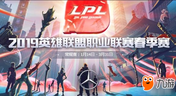 英雄联盟2019lpl春季赛最新积分榜 IG连胜居榜首