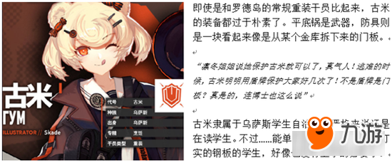 《明日方舟》重装干员古米介绍