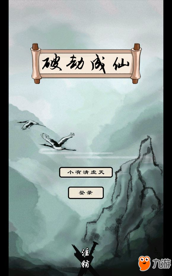 《破劫成仙》九黎祠內(nèi)層過圖任務(wù)詳解