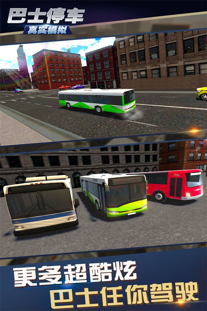 真实模拟巴士停车好玩吗 真实模拟巴士停车玩法简介