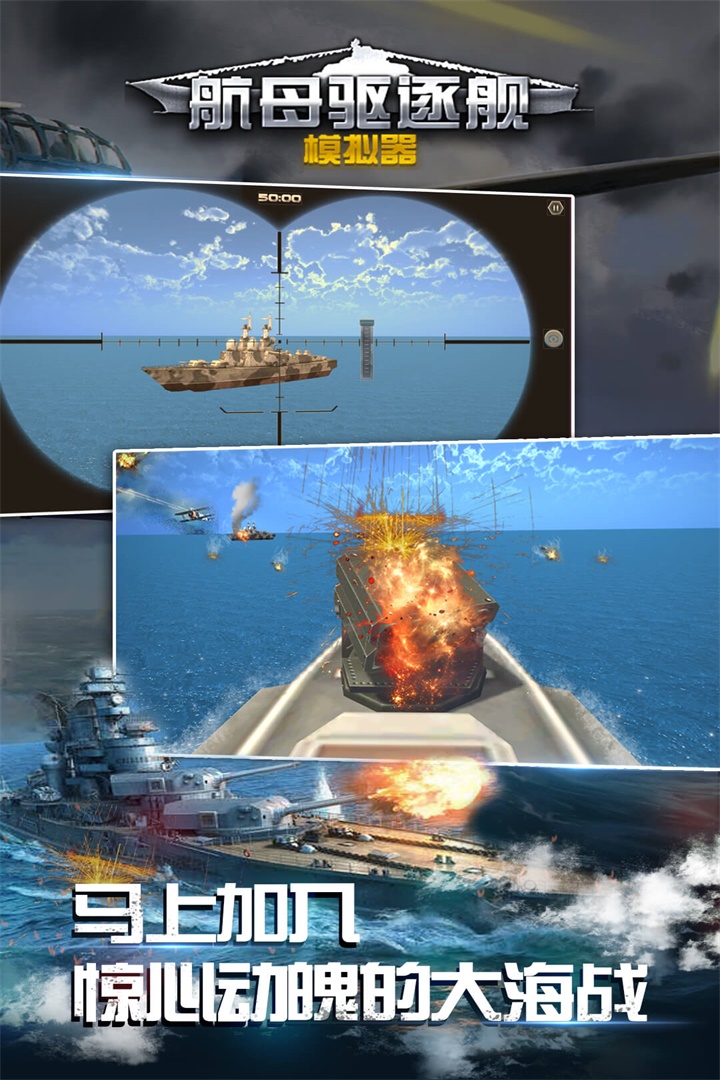 航母驱逐舰模拟器好玩吗 航母驱逐舰模拟器玩法简介