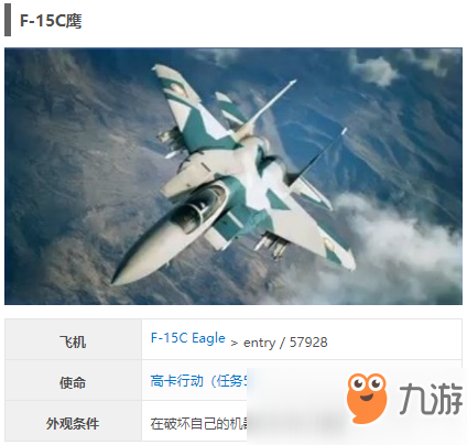 皇牌空战7F15C皮肤获取方法