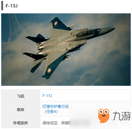 皇牌空战7F15J皮肤获取方法