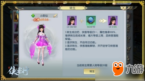 侠客行手游侠客转生能转几次 侠客行手游侠客转生攻略