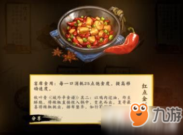《剑网3指尖江湖》红点金酥鸡制作方法食谱配方详细介绍攻略