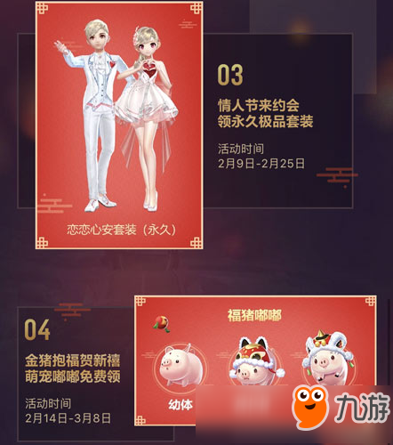 QQ飞车手游1月24日春节版本更新预告 极速中国年