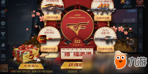 <a id='link_pop' class='keyword-tag' href='https://www.9game.cn/cfsy/'>CF手游</a>永久Red铁锹携888钻石来袭 火线春节猪福满满