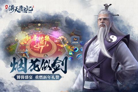 倚天屠龙记手游 第3张 倚天屠龙记手游 第3张