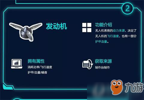 明日之后无人机发动机怎么制作 发动机制造攻略