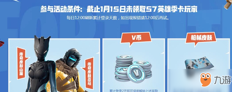 堡垒之夜S7赛季末班车领取条件是什么