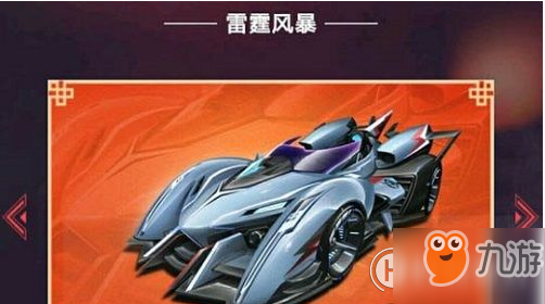 QQ飛車手游霆風(fēng)暴獲得方法