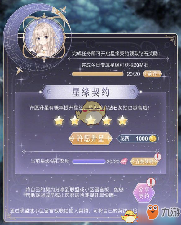 奇跡暖暖五星星緣契約獲得方法 星緣契約鉆石領取技巧