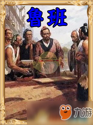 《人類黎明》魯班圖鑒一覽