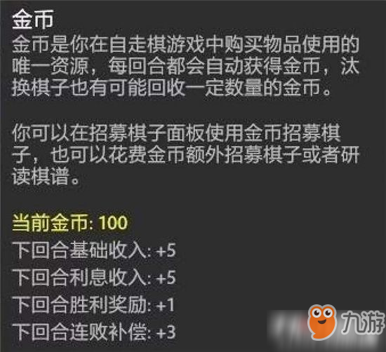 刀塔自走棋新手前中后期打法教学攻略