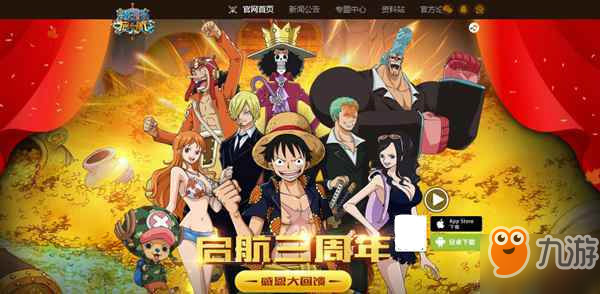 航海王起航四周年活动是什么？航海王起航四周年活动介绍