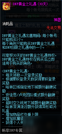 dnf黄金之礼遇/白银之礼遇介绍攻略