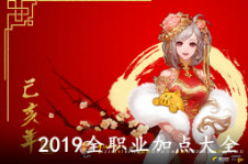 《DNF》2019春节地下城对话选择一览