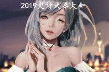 《DNF》2019春节地下城对话选择一览