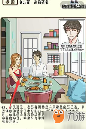再見吧渣男第25章攻略:回到娘家通關(guān)攻略