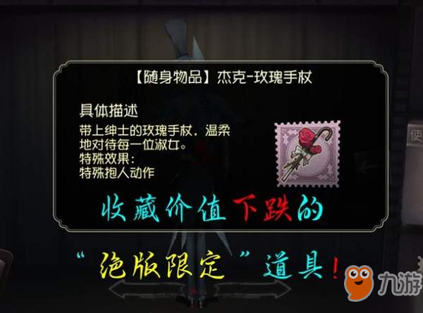 第五人格杰克玫瑰手杖什么時候返場？杰克玫瑰手杖2019 2月14情人節(jié)限定返場