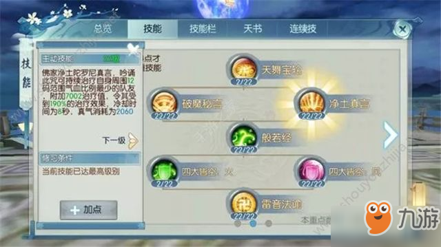 诛仙手游2019魔天音最全图文攻略大全 转换思路弃佛转魔[多图]