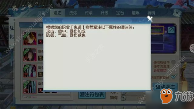 诛仙手游灌注图文攻略小技巧 教你更省灌注符[多图]