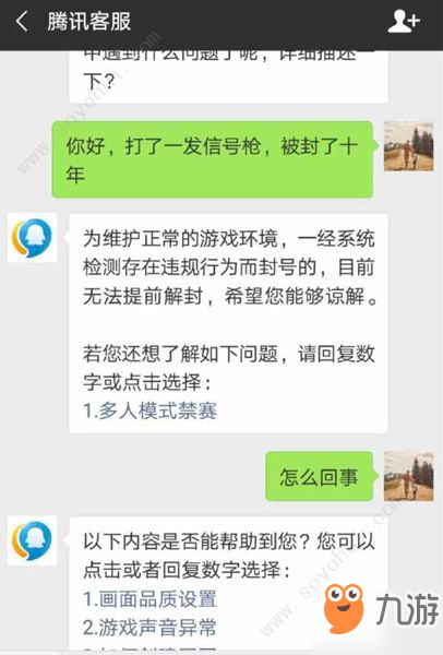 刺激戰(zhàn)場賬號被封怎么辦 賬號被封解決辦法