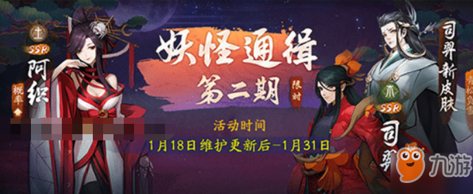 神都夜行录妖怪通缉第二期活动怎么玩？妖怪通缉第2期阵容搭配介绍！