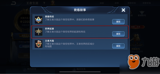 王者榮耀王者大事記怎么進(jìn)入 王者大事記進(jìn)入方法介紹